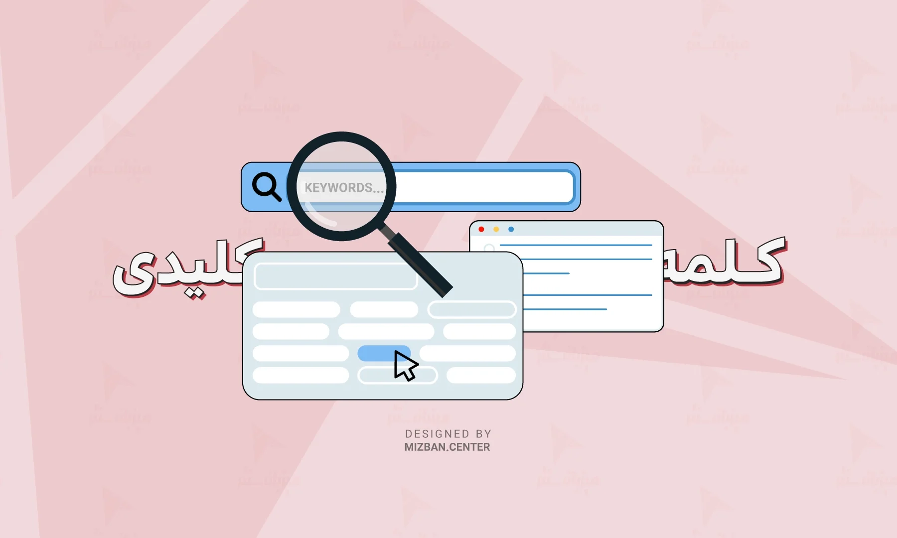 انتخاب کلمه کلیدی مناسب