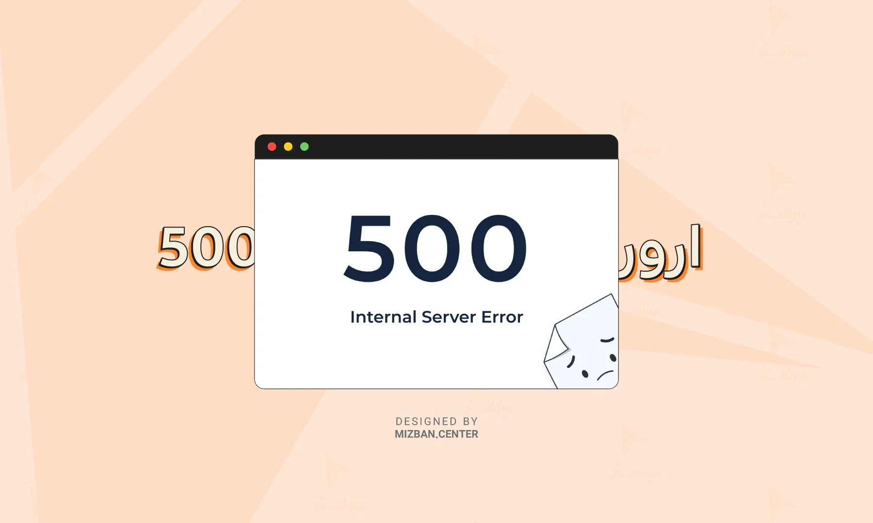علت نمایش ارور ۵۰۰ در سایت