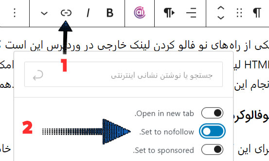 چطوری یک لینک را نوفالو کنیم