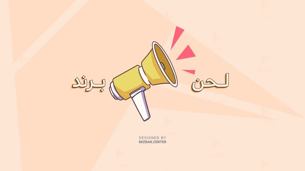 لحن برند چیست؟